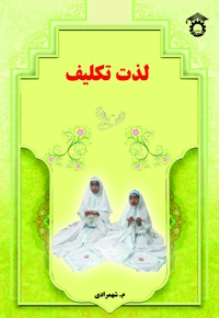 لذت تکلیف